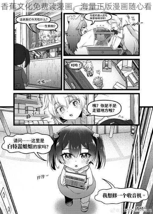 香蕉文化免费读漫画,海量正版漫画随心看