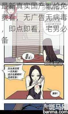 最新真实国产亂伦免费看,无广告无病毒,即点即看,宅男必备