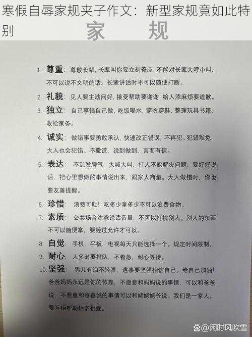 寒假自辱家规夹子作文:新型家规竟如此特别