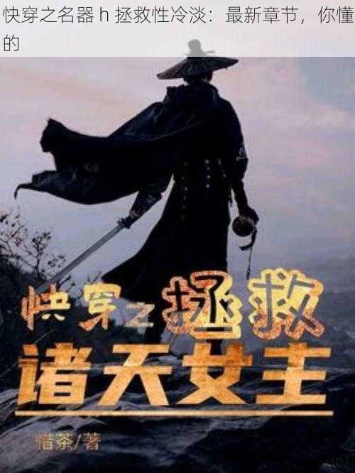 快穿之名器 h 拯救性冷淡:最新章节,你懂的