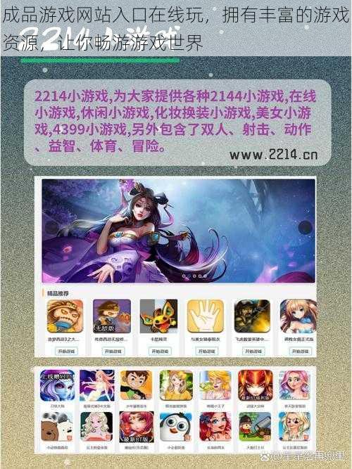 成品游戏网站入口在线玩,拥有丰富的游戏资源,让你畅游游戏世界
