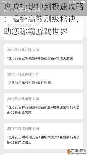 攻城掠地神剑极速攻略:揭秘高效刷级秘诀,助您称霸游戏世界