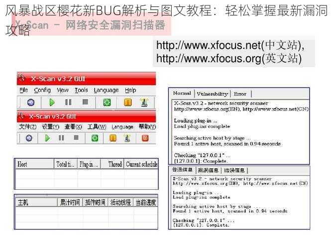 风暴战区樱花新BUG解析与图文教程:轻松掌握最新漏洞攻略