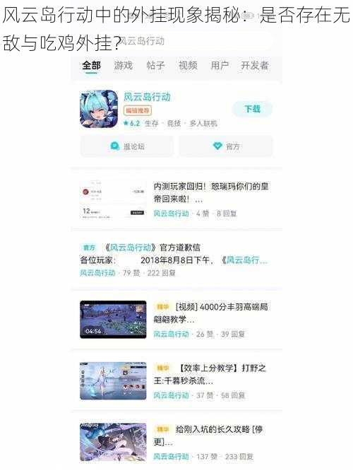 风云岛行动中的外挂现象揭秘:是否存在无敌与吃鸡外挂?