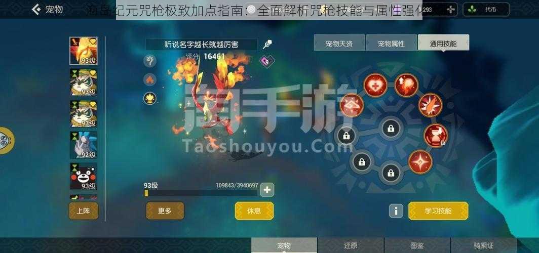 海岛纪元咒枪极致加点指南:全面解析咒枪技能与属性强化攻略