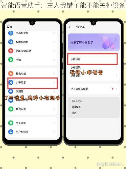智能语音助手:主人我错了能不能关掉设备