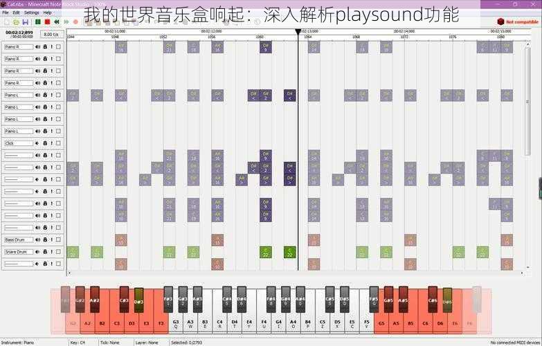 我的世界音乐盒响起:深入解析playsound功能