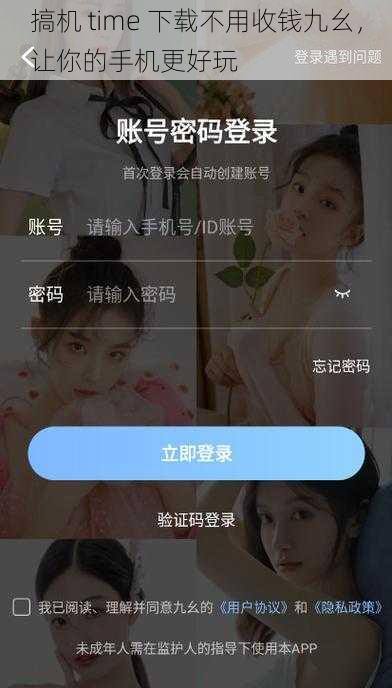 搞机 time 下载不用收钱九幺,让你的手机更好玩