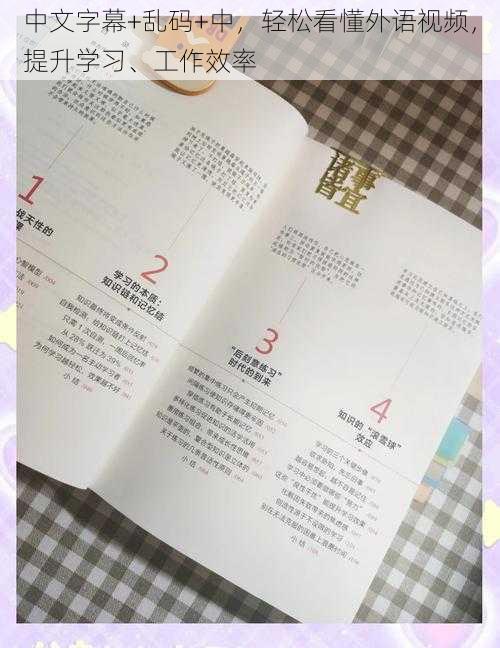 中文字幕+乱码+中,轻松看懂外语视频,提升学习、工作效率