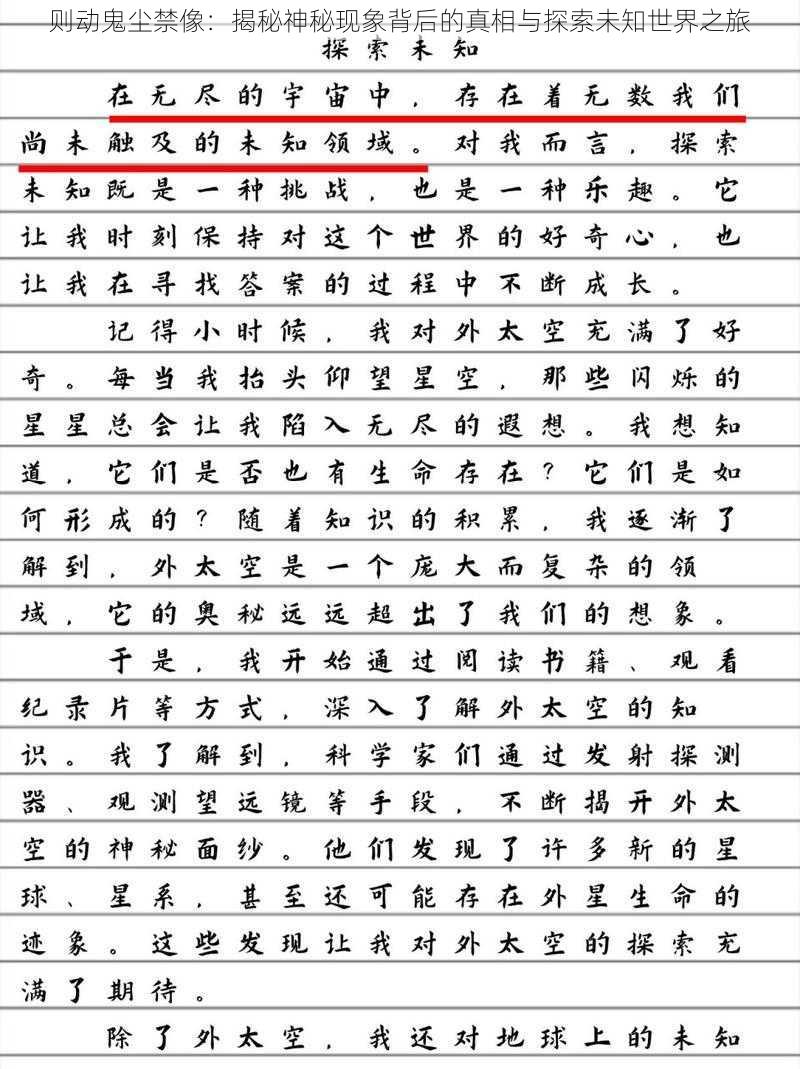 则动鬼尘禁像:揭秘神秘现象背后的真相与探索未知世界之旅