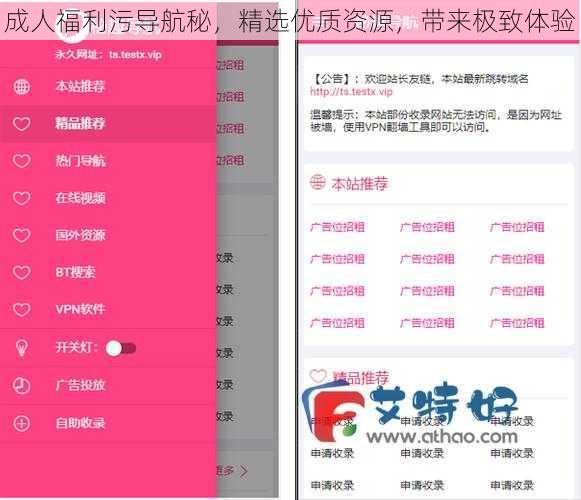 成人福利污导航秘,精选优质资源,带来极致体验