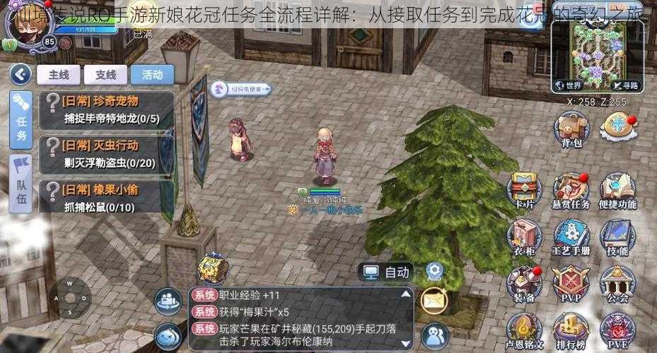 仙境传说RO手游新娘花冠任务全流程详解:从接取任务到完成花冠的奇幻之旅
