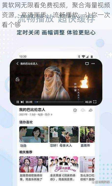 黄软网无限看免费视频,聚合海量视频资源,高清画质,流畅播放,让你一次看个够