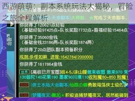 西游萌萌:副本系统玩法大揭秘,冒险之旅全程解析