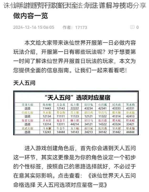 诛仙手游逐荒行攻略大全:玩法详解与技巧分享