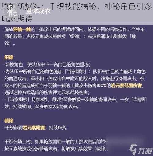原神新爆料:千织技能揭秘,神秘角色引燃玩家期待