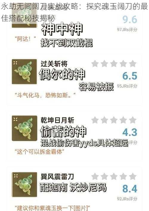 永劫无间阔刀实战攻略:探究魂玉阔刀的最佳搭配秘技揭秘