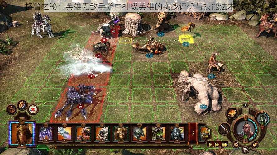 格鲁之秘:英雄无敌手游中神级英雄的实战评价与技能法术详解