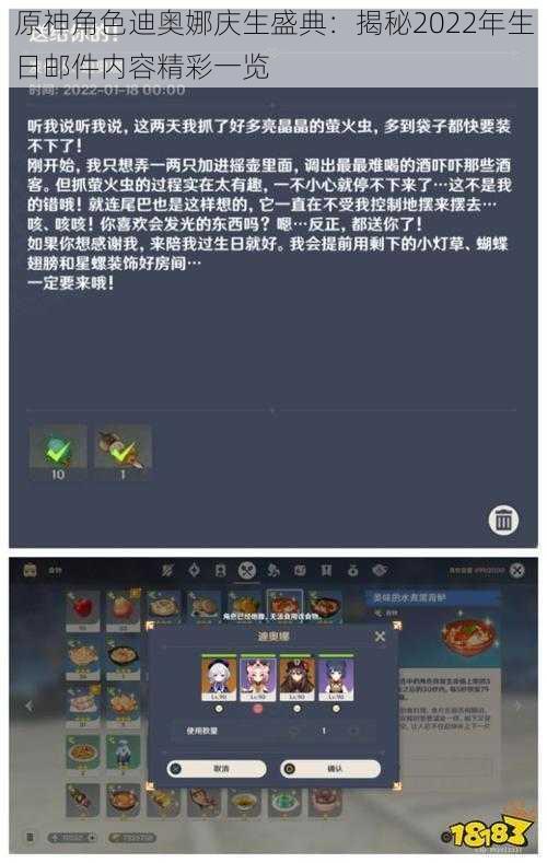原神角色迪奥娜庆生盛典:揭秘2022年生日邮件内容精彩一览