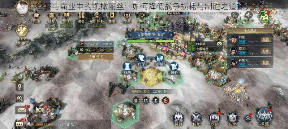 征服与霸业中的凯撒丽丝:如何降低战争损耗与制胜之道探究